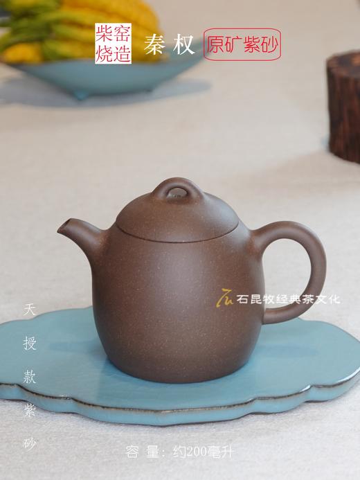 秦权·原矿紫砂 柴窑烧造 210毫升 天授款紫砂 商品图0