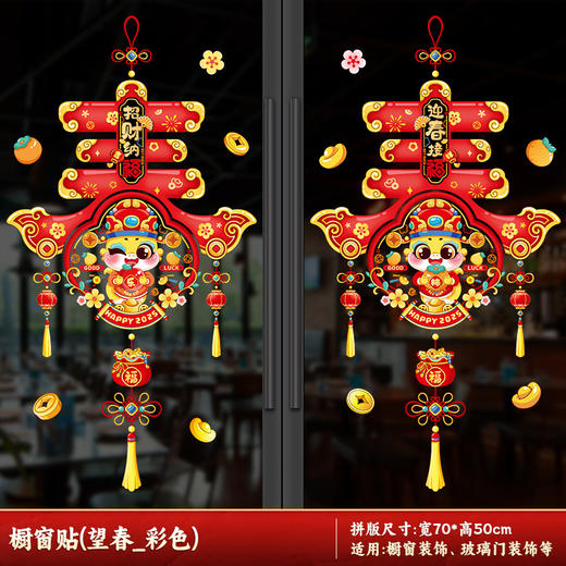 【秒杀❗️9.9抢整套马年窗花】静电吸附，喜庆氛围，浓浓年味！静电贴纸彩色马年2025过年春节商场福字静电膜玻璃贴装饰 商品图10
