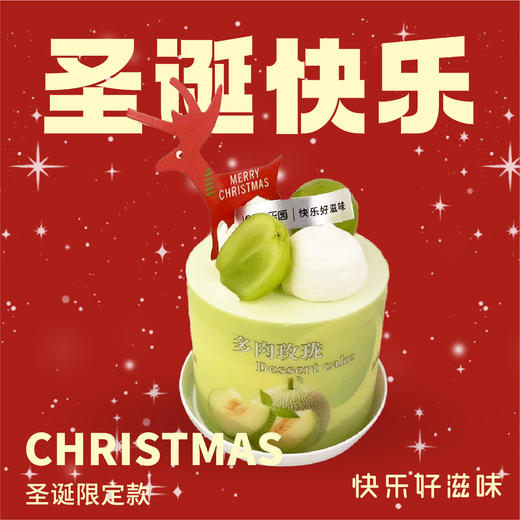 圣诞青提物语 商品图0