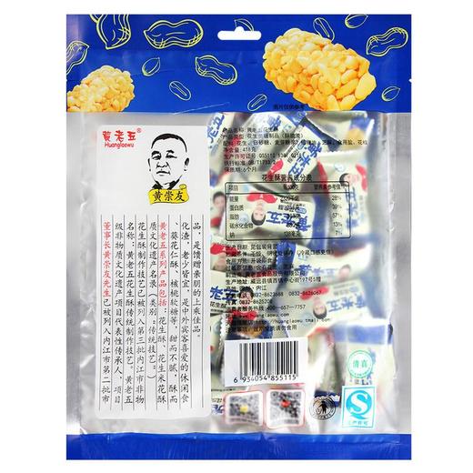 黄老五咸味花生酥418g/袋 商品图1