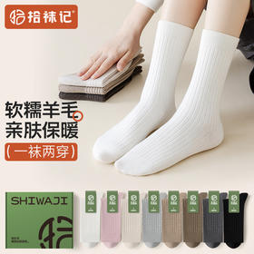 注重保暖的宝子们看过来🙌，经典好穿的羊毛袜 拾袜记秋冬羊毛女士/男士中筒袜  绵软羊毛，亲肤保暖，透气干爽 7A抗菌防臭，脱鞋尴尬不再有  简约自然，经典的纯色系🎨，颜值超高 什么叫有颜值又百搭❗