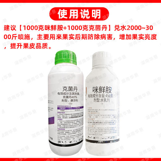 克菌丹咪鲜胺套餐美果靓果留树保鲜专用杀菌剂方增蜡大厂生产正品 商品图5