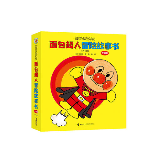 《面包超人冒险故事书·友情篇》（共5册） 商品图0
