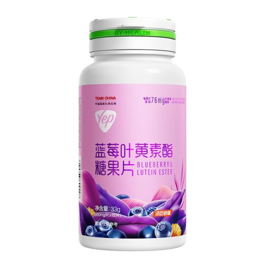 汤臣倍健蓝莓叶黄素酯60片*2瓶 商品图1