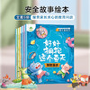 爱德少儿全6册【幼儿安全启蒙】教育绘本故事书学会自我保护意识培养3-6周岁宝宝交通安全教育防溺水防火用电安全亲子阅读睡前故事 商品缩略图0