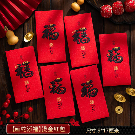 【承接新年好祝福】2025蛇年红包烫金过年春节创意纸质卡通红包新年红包利是封。ry 商品图4