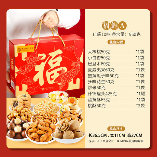 【传承新年快乐❗️美味坚果礼】西瓜味的童话锦鲤大礼包 | 共享新年之乐 坚果礼盒春节年货大礼包公司发福利，团购罐装组合混合坚果，伴手礼新年礼盒年货礼盒L 商品图7