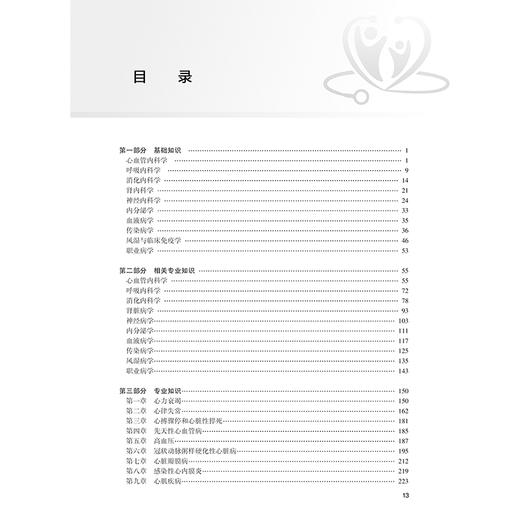 2025心血管内科学同步习题与全真模拟 郭晓纲胡晓晟全国卫生专业技术资格考试习题集丛书适用专业心血管内科学(中级)9787117369114 商品图3