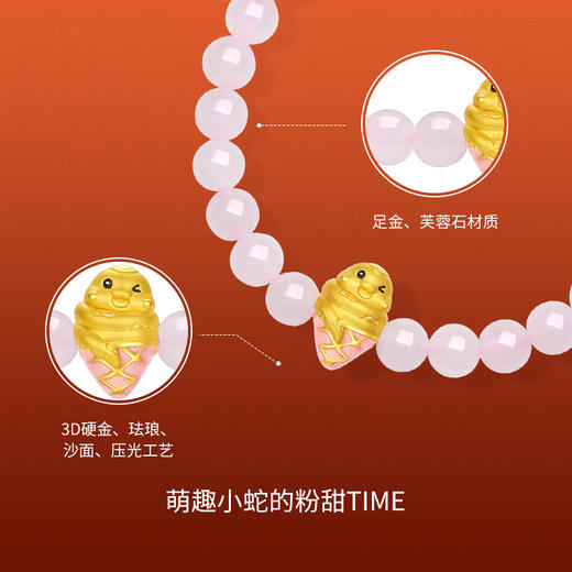 周六福黄金手串女3d硬金定价冰淇淋小金蛇芙蓉石手链生肖蛇本命年 商品图1