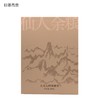 日落而息·九蒸九晒黄精果 九华山道地食材 独立真空包装 250g/盒 商品缩略图4