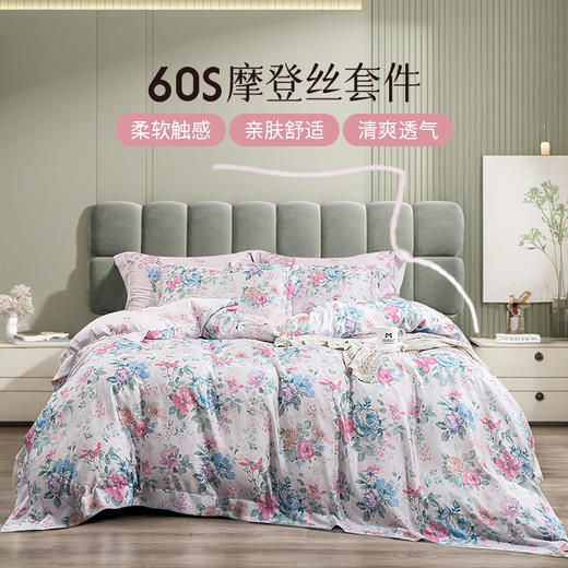 雅芳婷摩登丝床笠款四五件套被套枕套床品套件凉感天丝床上用品 商品图0