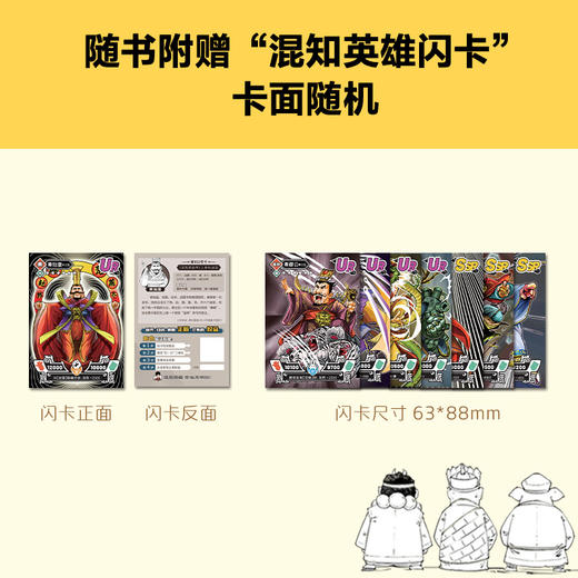 半小时漫画四大名著套装（全8册：水浒传+红楼梦+西游记+三国演义） 【混知出品】 商品图10