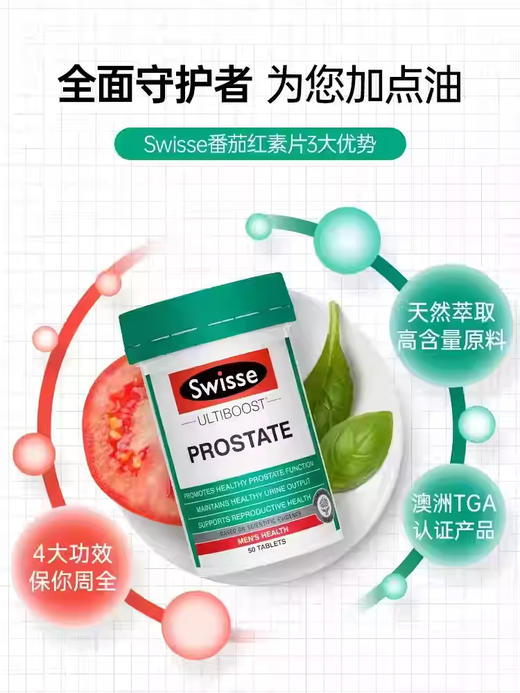 【保税仓】Swisse斯维诗锯棕榈番茄红素片前列康50片 商品图2