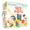 捏着鼻子看的趣味科普绘本3册点读版 商品缩略图1
