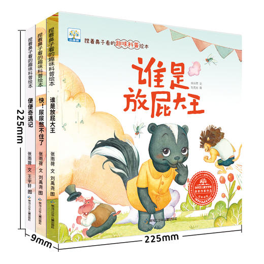 捏着鼻子看的趣味科普绘本3册点读版 商品图1