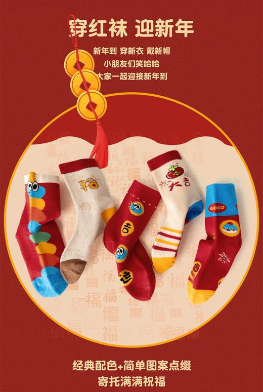 蛇来运转新年红儿童袜 商品图0