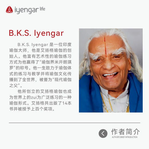 艾扬格Life 瑜伽之树 第3版 [印]B.K.S.艾扬格 著 瑜伽界泰斗的经典著作 商品图1
