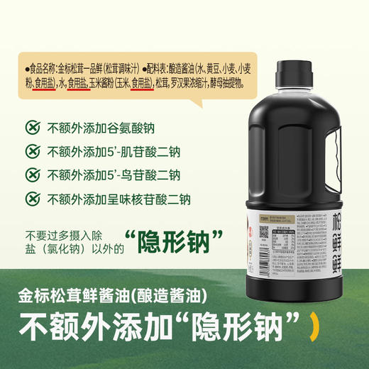 松鲜鲜-金标松茸一品鲜1L 商品图2