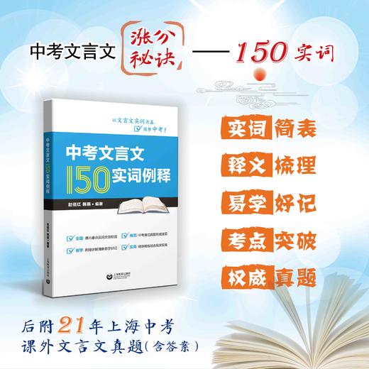 中考文言文150实词例释 商品图0