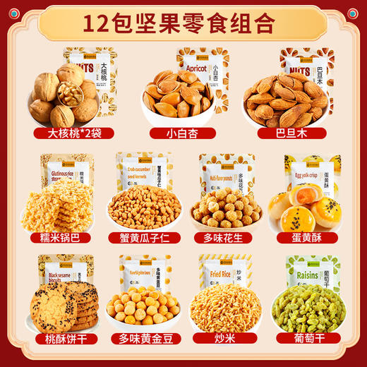 【传承新年快乐❗️美味坚果礼】西瓜味的童话锦鲤大礼包 | 共享新年之乐 坚果礼盒春节年货大礼包公司发福利，团购罐装组合混合坚果，伴手礼新年礼盒年货礼盒L 商品图6
