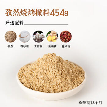 极美滋  烧烤撒料孜然味454g 烤肉串烤肉调味料 /粮油调味 /调味品 /复合香辛料 商品图1