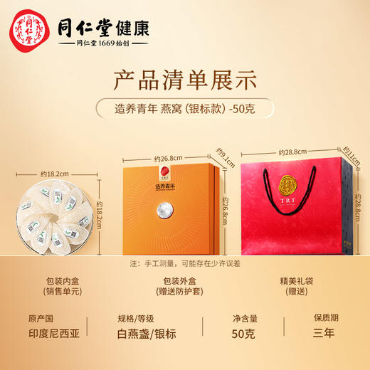 【正宗同仁堂品牌】北京同仁堂 造养青年 传统滋补 印尼白燕盏（银标款）-50克 滋补礼品 好产地 好原料  SY 商品图8