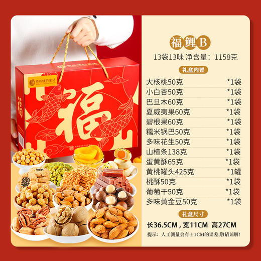 【传承新年快乐❗️美味坚果礼】西瓜味的童话锦鲤大礼包 | 共享新年之乐 坚果礼盒春节年货大礼包公司发福利，团购罐装组合混合坚果，伴手礼新年礼盒年货礼盒L 商品图8