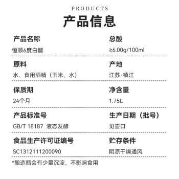恒顺白醋 纯酿造 4度 2L 北固山白醋  蘸料大瓶量贩装 /粮油调味 /调味品 /醋 商品图4