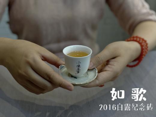 【会员私家收藏】9年陈2016白露纪念砖《如歌》（1斤收藏砖），这款老白茶，实在是对味蕾的重新洗刷。 商品图8