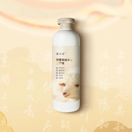 【十度良品】酵素 羊绒羊毛洗护液 400g/瓶 商品图0