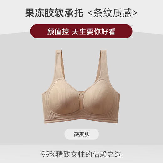 新品【果冻柔软，无痕舒适】小胸也能聚拢上托，自信傲娇；侧收稳定固定，立体饱满。不要让钢圈束缚了你的呼吸，试试这款果冻条加持的文胸罩！ 商品图8
