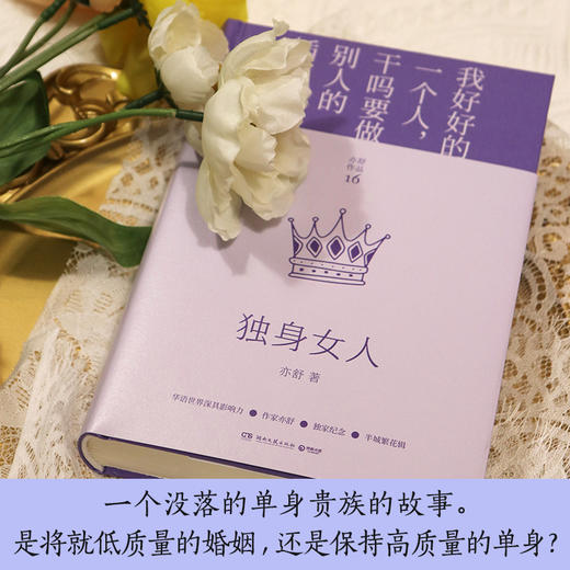 独身女人 商品图1