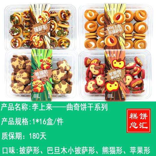 李上来——曲奇饼干系列      保质期180天 商品图0