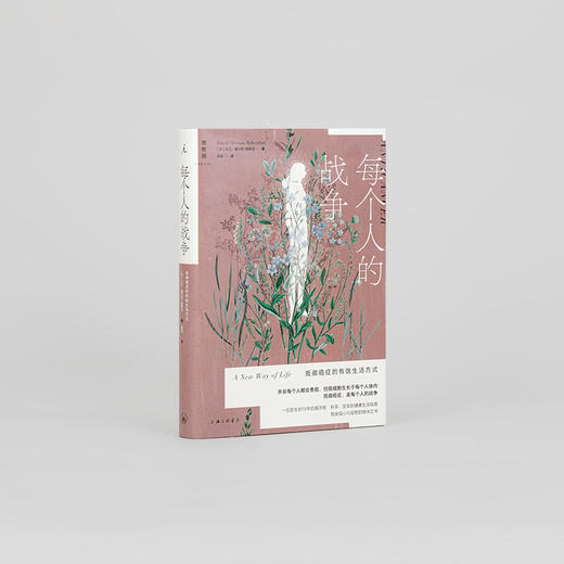 每个人的战争：抵御癌症的有效生活方式（2025版） 商品图8