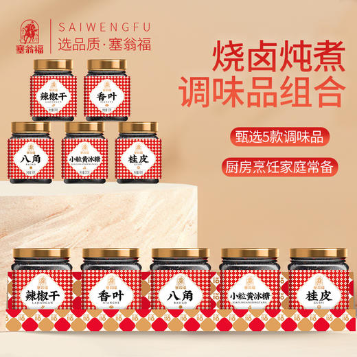 塞翁福调味礼盒350g 商品图0