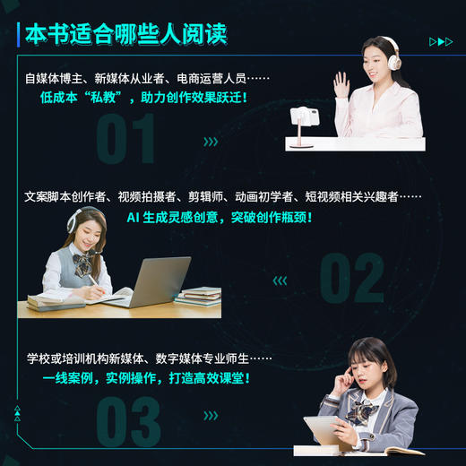 新版手机剪映视频教程书剪映AI自媒体视频生成剪辑创作从入门到精通抖音tiktok小红书图像摄像书籍 商品图2