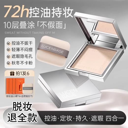 【控油遮瑕】柔绒轻颜定妆粉饼10g#柔焦粉饼蜜散粉定妆补妆控油持久不脱妆遮毛孔干皮防水防汗不脱妆 商品图0