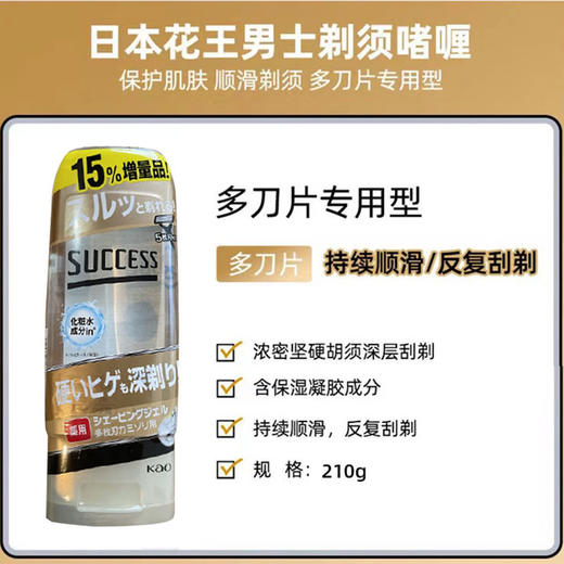 【保税仓】花王SUCCESS男士剃须啫喱多刀片专用180g 商品图1