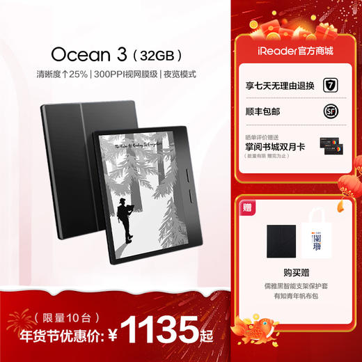 掌阅iReader Ocean3 7英寸 巨！清晰 智能阅读本 商品图0
