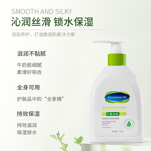 果酸维生素原B5润肤乳补水保湿滋润身体乳易吸收不油腻 商品图1