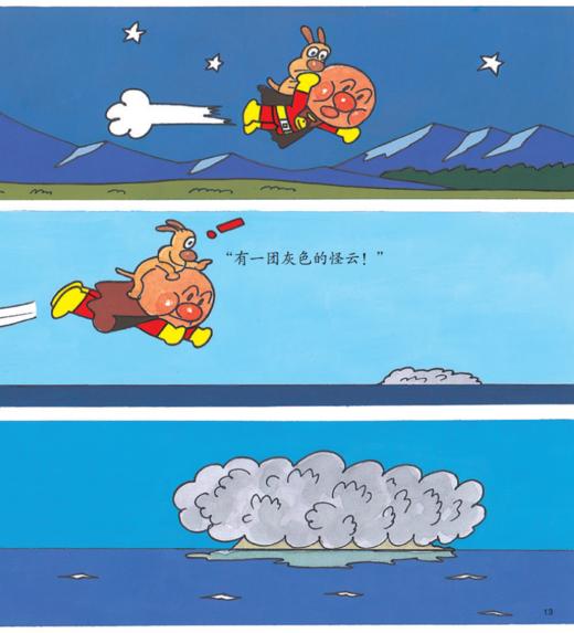 《面包超人冒险故事书·伙伴篇》（共5册） 商品图11