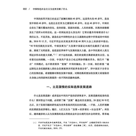 《中国特色社会主义为世界贡献了什么》 商品图7
