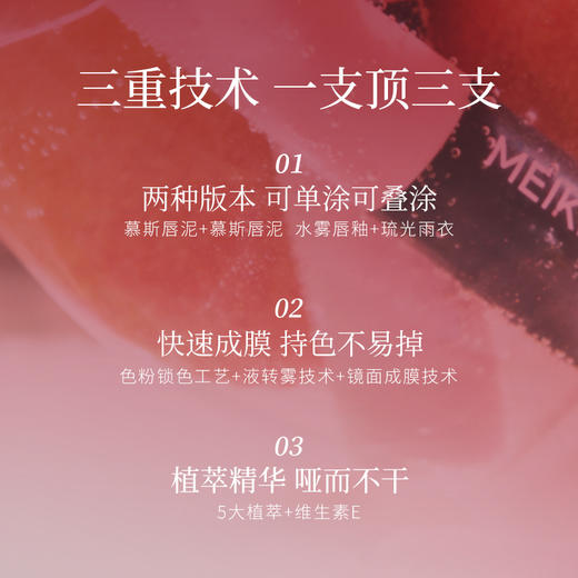 【新品】美康粉黛叠叠双头唇釉镜面水光锁色不沾杯 商品图1