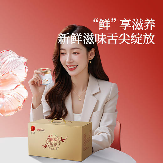 【正宗同仁堂品牌】北京同仁堂 鲜炖燕窝-195克（65克×3）SY 商品图9