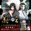 羡云 : 魔道祖师动画美术设定集 (随书附赠：【魏无羡】【蓝忘机】精美透卡（各1款） 商品缩略图1
