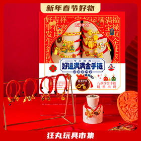 【儿童古风沙金手链盲盒】好运满满国潮考古挖掘盲盒玩法 有几率开出999足金款