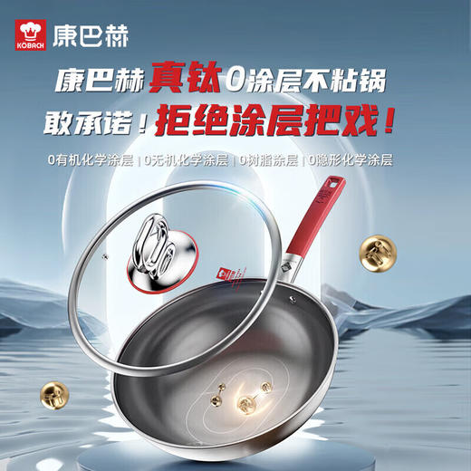康巴赫纯钛不粘炒锅0涂层炒菜锅第三代316L不锈钢电磁炉燃气灶KGO-C32T  JQR 商品图2