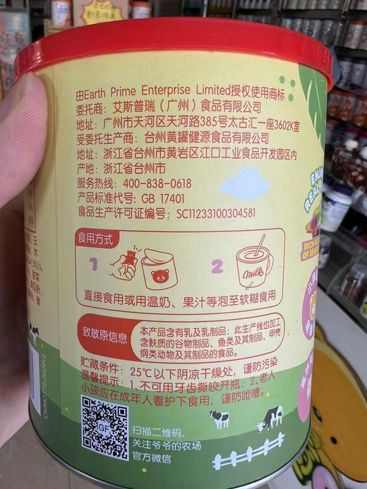 爷爷的农场泡芙一罐25元.
两个口味：
西梅香蕉牛乳(数字泡芙)
五彩缤纷水果(小熊泡芙) 商品图5