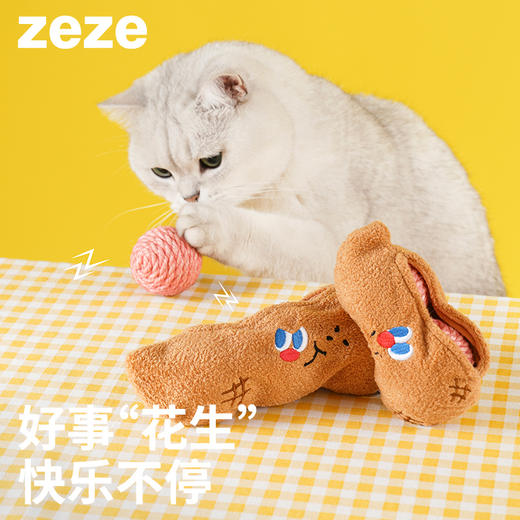 zeze花生麻球玩具-B （包邮） 商品图0