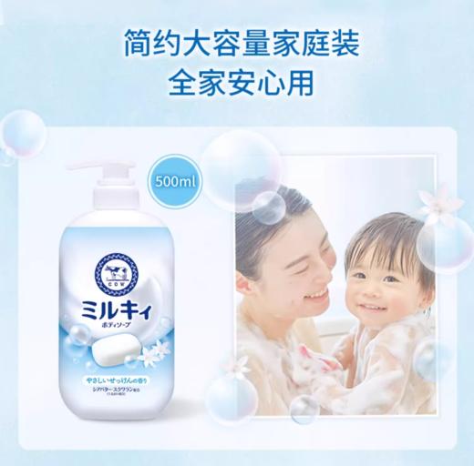 COW 牛乳石碱 milky沐浴露温 500ml 温和皂香 商品图5